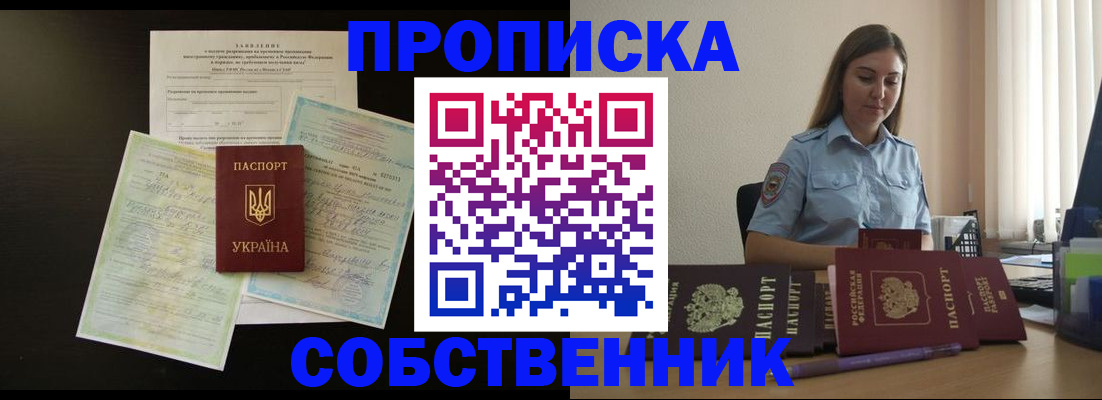 прописка для работы в Рузаевке