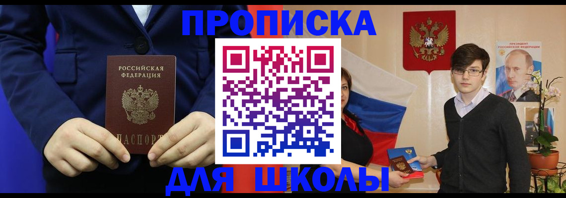 регистрация для школы в Рузаевке